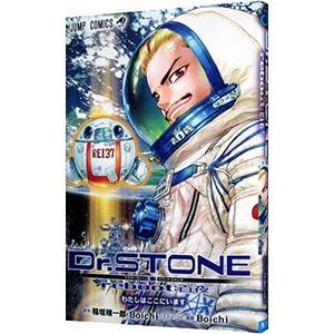 Dr．STONE reboot：百夜／Boichi