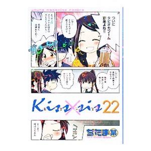 Kiss×sis 22／ぢたま某