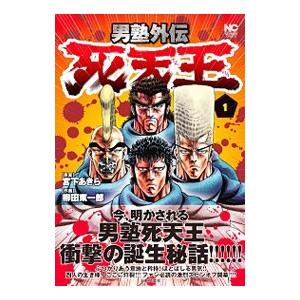 男塾外伝 死天王 1 柳田東一郎 ネットオフ ヤフー店 通販 Yahoo ショッピング