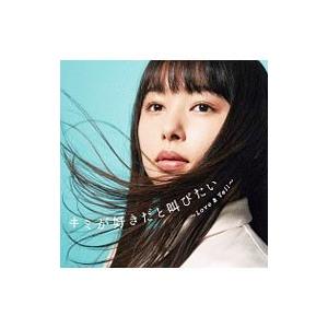 オムニバス／キミが好きだと叫びたい〜Love＆Yell〜mixed by DJ和