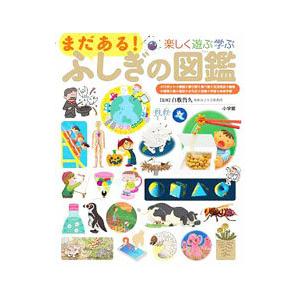 国立小学校合格バイブル よくでる課題と学習法 国立小学校合格バイブル よくでる課題と学習法 神山眞／著