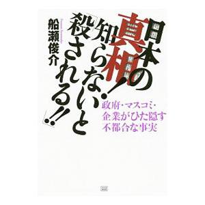 2026年2月】船瀬俊介 本（ノベルス本）のおすすめ人気ランキング