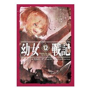 幼女戦記 カルロ ゼン　小説版　ライトノベル　既刊全14巻セット 幼女戦記 カルロ ゼン 小説版 ライトノベル 既刊全14巻セット