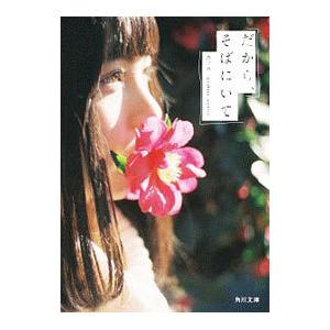 だから、そばにいて／カフカの買取情報