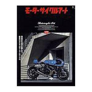 モーターサイクルアート／エイ出版社