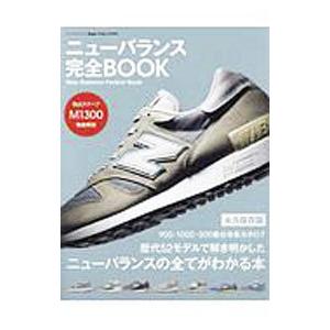 ニューバランス完全ＢＯＯＫ／世界文化社