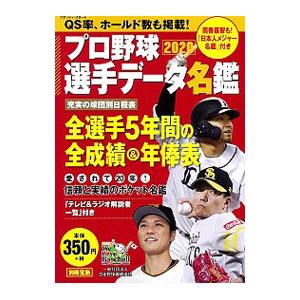 プロ野球選手データ名鑑 ２０２０ 宝島社 ネットオフ ヤフー店 通販 Yahoo ショッピング