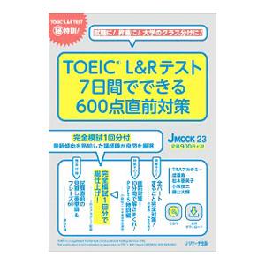 /TOEIC R L&Rテスト7日間ででき /Jリサーチ出版