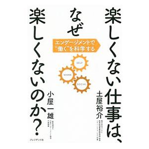 楽しくない仕事は、なぜ楽しくないのか？／土屋裕介の買取情報