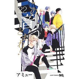 この音とまれ! 34/アミュー : bookfanプレミアム - 通販 - Yahoo