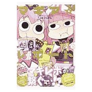 マギア☆レポート ［シリアルコード付属なし］ 3／PAPA