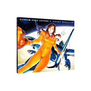 森口博子／GUNDAM SONG COVERS 2