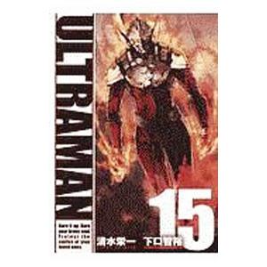 ＵＬＴＲＡＭＡＮ 15／清水栄一／下口智裕