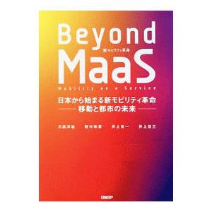 Ｂｅｙｏｎｄ ＭａａＳ／日高洋祐