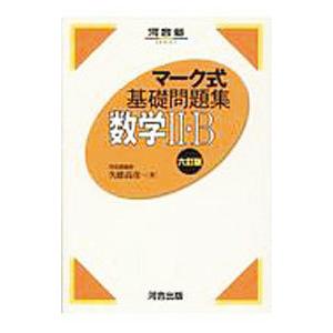 SEG (科学的教育グループ) 東京大学 受験数学理系H 東大図形数学(理系