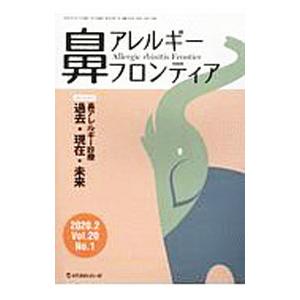 鼻アレルギーフロンティア Vol．20No．1／メディカルレビュー社