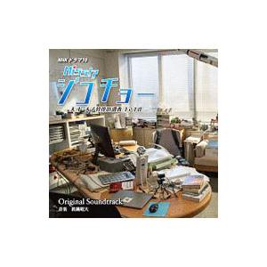 ＮＨＫドラマ１０「ミス・ジコチョー〜天才・天ノ教授の調査ファイル〜」オリジナル・サウンドトラック