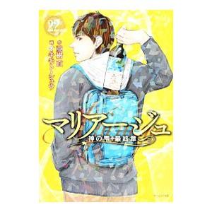 マリアージュ〜神の雫 最終章〜 22／オキモトシュウ