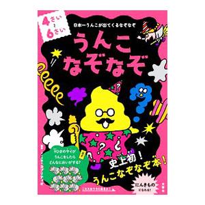 なぞなぞの本 クイズの商品一覧 通販 Yahoo ショッピング