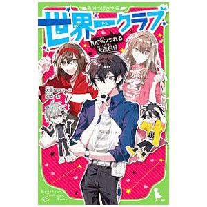 世界一クラブ 1~18セット 大空なつき 世界一クラブ 〔18〕/大空なつき/明菜 : bookfanプレミアム