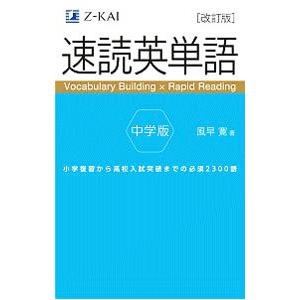 大学受験スーパーゼミ徹底攻略 基礎英文解釈の技術100 新装改訂版