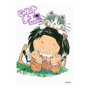 じゃりン子チエ  4／はるき悦巳