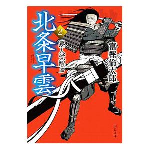 北条早雲 小説 文庫本の商品一覧 通販 Yahoo ショッピング