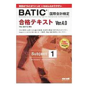 ＢＡＴＩＣ国際会計検定合格テキストＳｕｂｊｅｃｔ１／ＴＡＣ出版