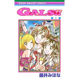 GALS！！ 1／藤井みほな