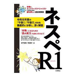 ネスペR1／左門至峰｜ネットオフ ヤフー店