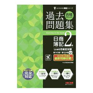 【中古】 合格保証 平成30年度限定 日商簿記3級時短合格準拠問題集 合格保証 平成30年度限定 日商簿記3級時短合格準拠問題集 | ネット
