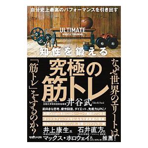 新インナーゲーム−心で勝つ！集中の科学−／W．T．ガルウェイ