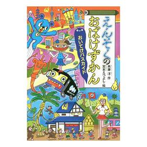 おばけずかん シリーズ既刊38巻セット : 六本木 蔦屋書店 ヤフー