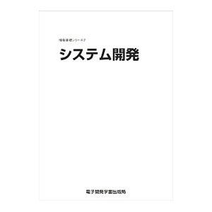 システム開発／エスシーシー