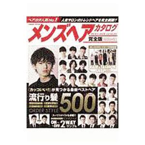メンズヘアカタログ完全版 2020−21／コスミック出版