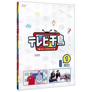 DVD/テレビ千鳥 vol.(1)の商品画像