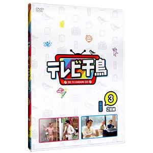 DVD／テレビ千鳥 vol．