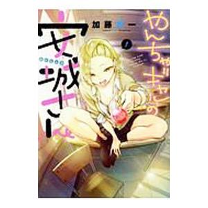 やんちゃギャルの安城さん （1〜13巻セット）／加藤雄一