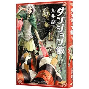 新品 / ダンジョン飯 (1-14巻 全巻) 全巻セット : 漫画全巻ドットコム