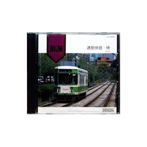 ノルディール・ボワ・オーケストラ／通勤快音−快