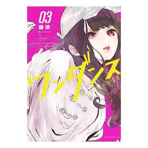 ワンダンス 3／珈琲