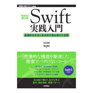 Ｓｗｉｆｔ実践入門／石川洋資