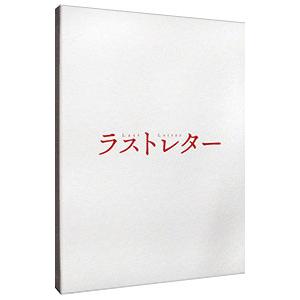 DVD／ラストレター 豪華版