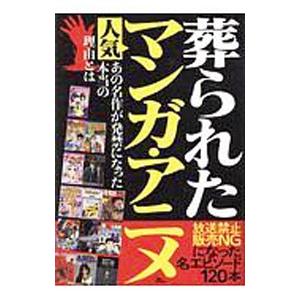 放送禁止になったアニメの商品一覧 通販 Yahoo ショッピング