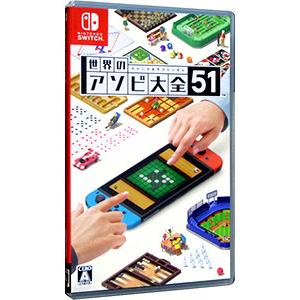 Switch／世界のアソビ大全51