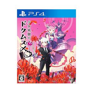 PS4／少女地獄のドクムス〆