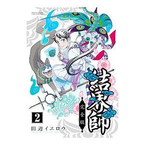 結界師 完全版 1/田辺イエロウ : bookfanプレミアム - 通販 - Yahoo