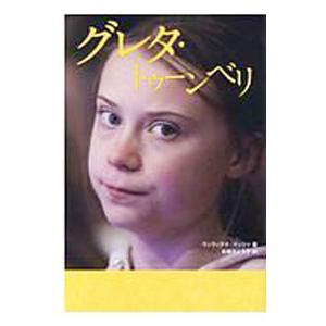 グレタ・トゥーンベリ／MazzaViviana