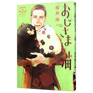 おじさまと猫 全15巻セット Amazon.co.jp: おじさまと猫(15) (ガンガンコミックスpixiv