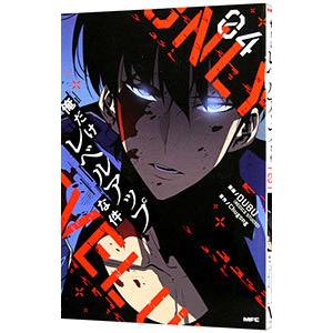 俺だけレベルアップな件 1／DUBU : ネットオフ まとめてお得